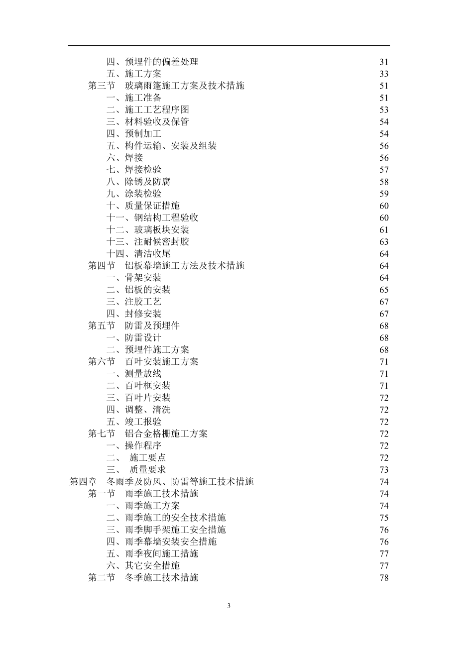 某超高层写字楼施工组织设计.docx_第3页