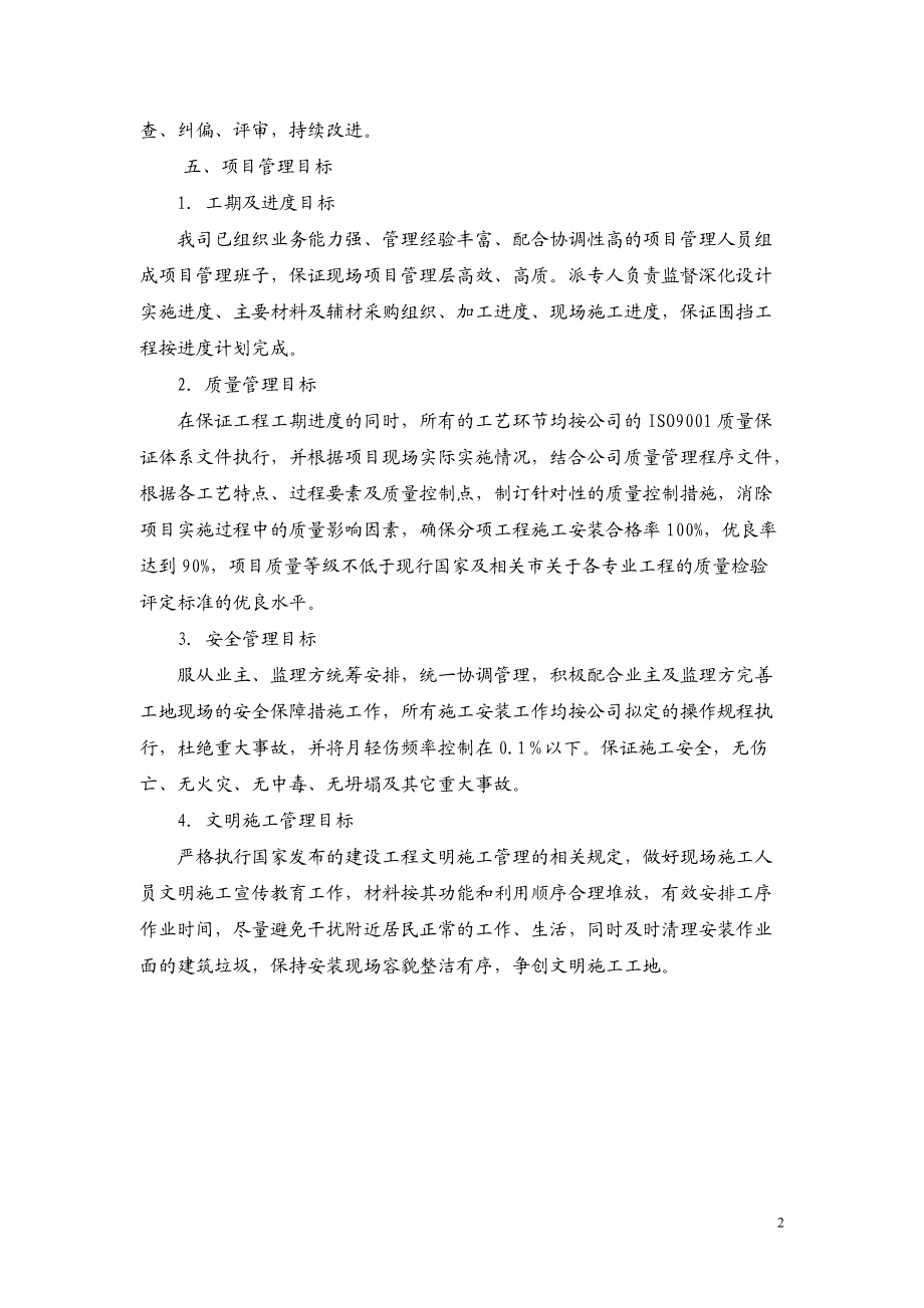 钢围挡制作与安装施工组织设计(DOC40页).doc_第2页