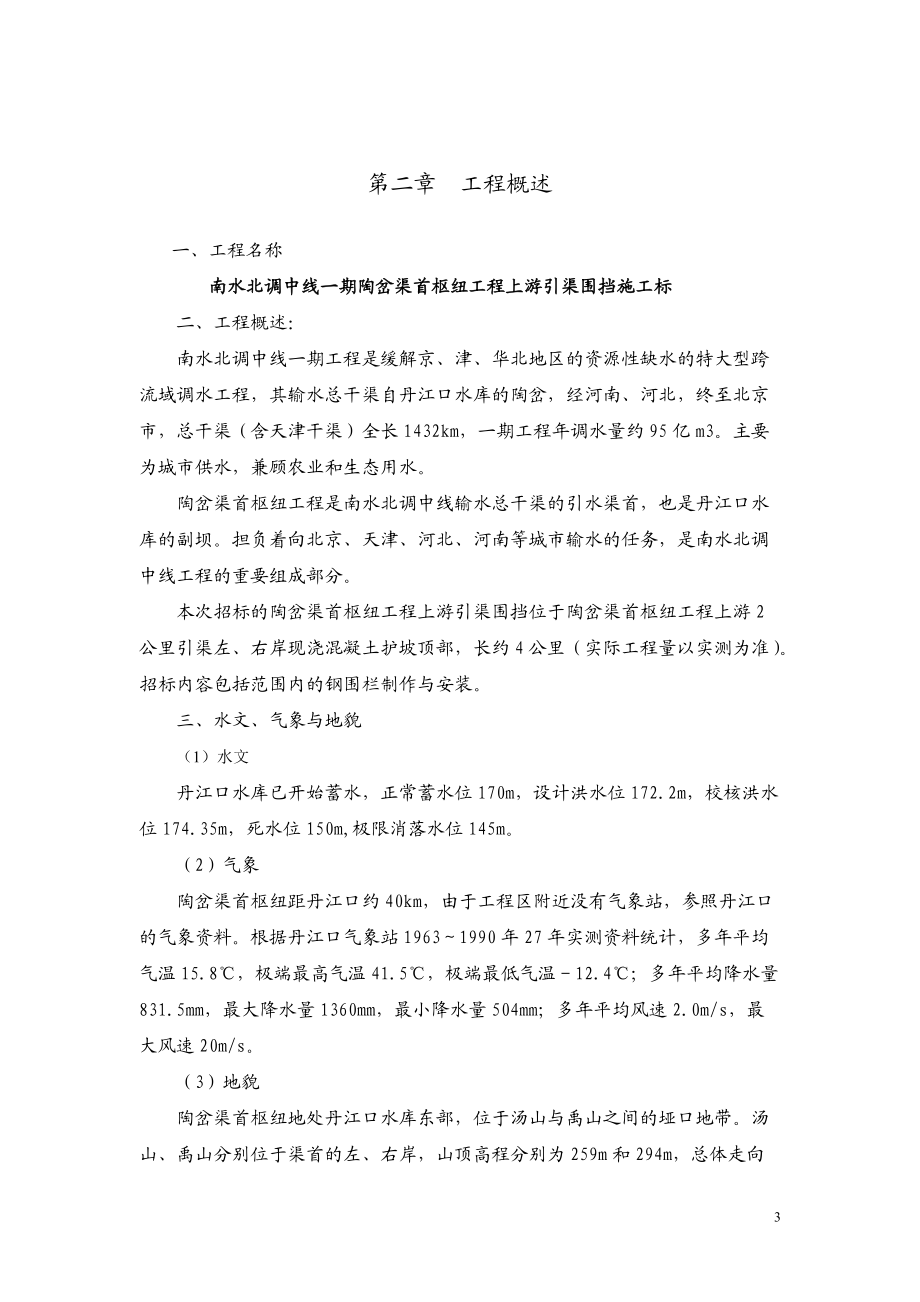 钢围挡制作与安装施工组织设计(DOC40页).doc_第3页