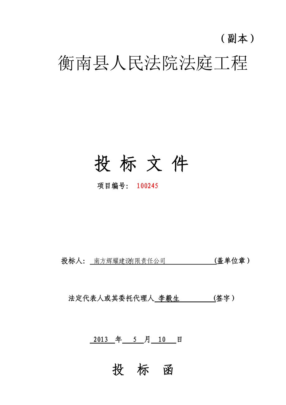 招投标文件.docx_第3页