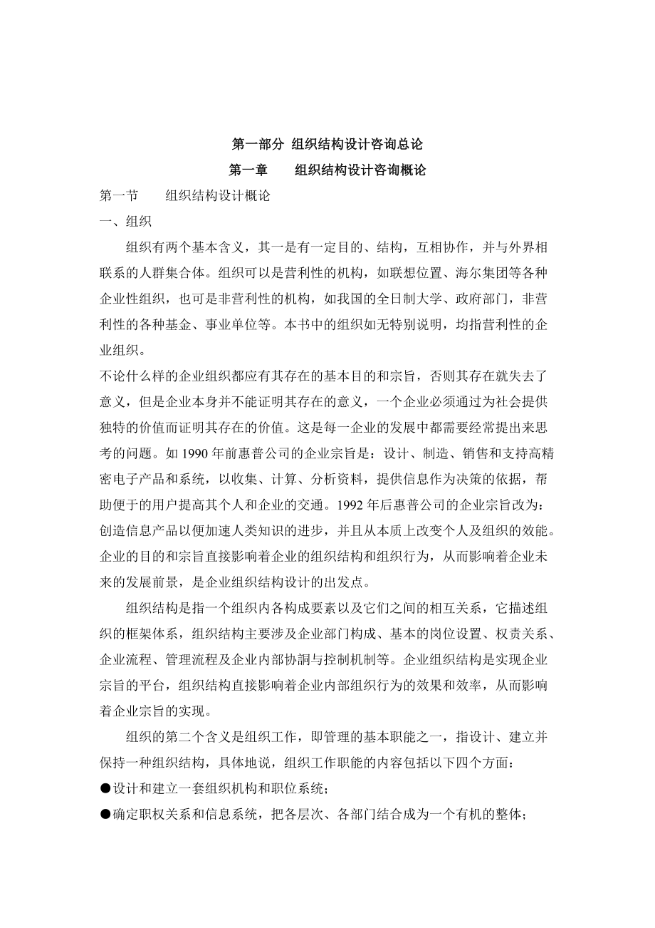 组织架构设计咨询实务.docx_第2页