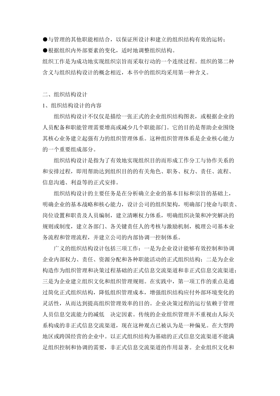 组织架构设计咨询实务.docx_第3页