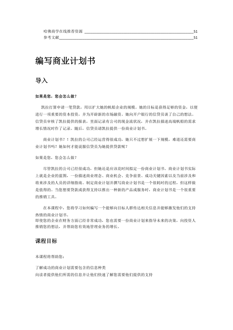 编写商业计划书.docx_第2页