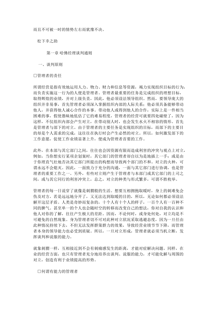 经理谈判能力与技巧(DOC 106页).docx_第2页