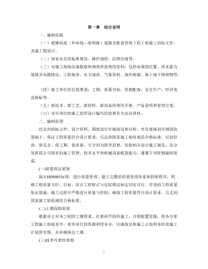 某道路施工组织设计(DOC 71页).docx