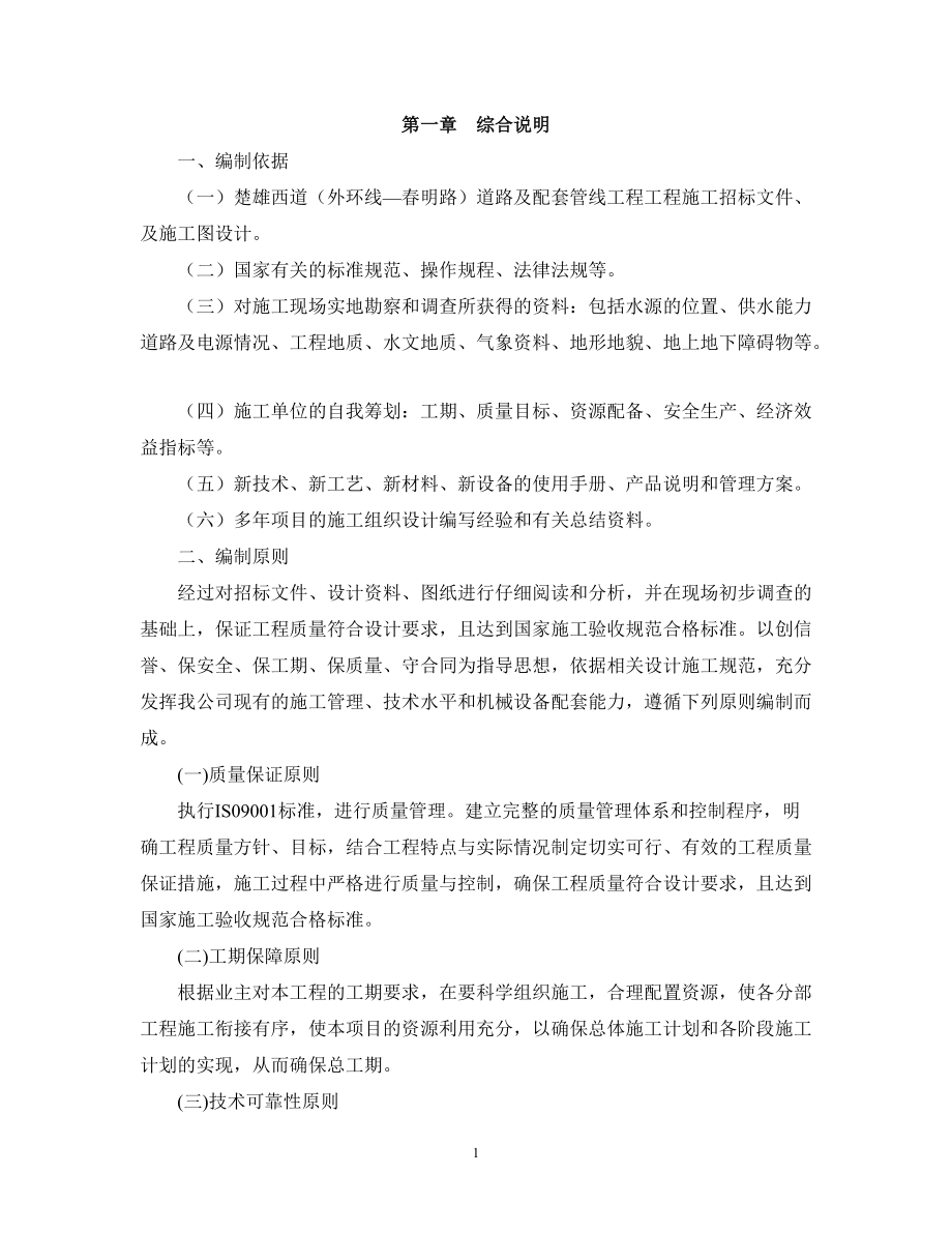 某道路施工组织设计(DOC 71页).docx_第1页