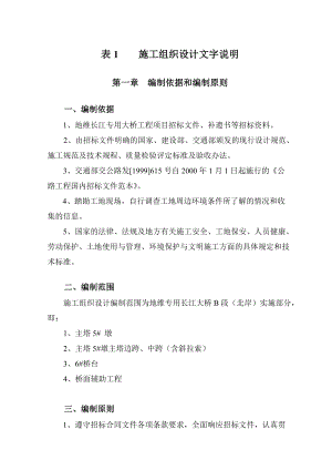 重庆某长江大桥施工组织设计方案(十一月收集).docx