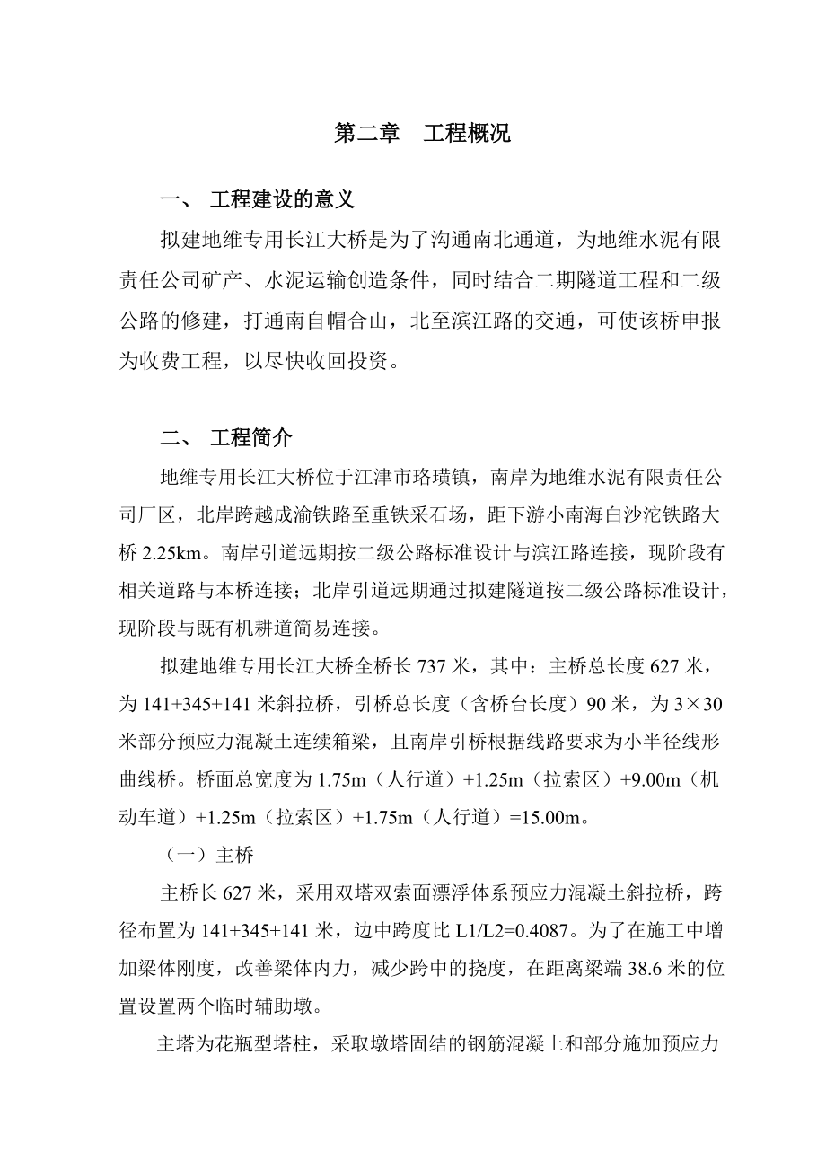 重庆某长江大桥施工组织设计方案(十一月收集).docx_第3页