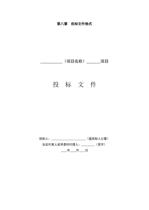 某公司办公楼装修项目投标文件.docx