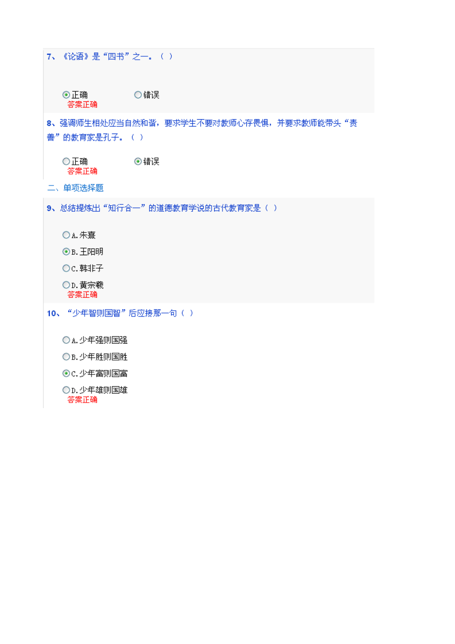 国学经典与教育练习题2.docx_第2页