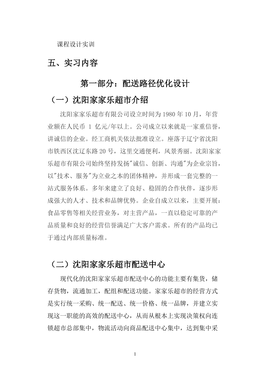 物流管理课程设计报告.docx_第3页