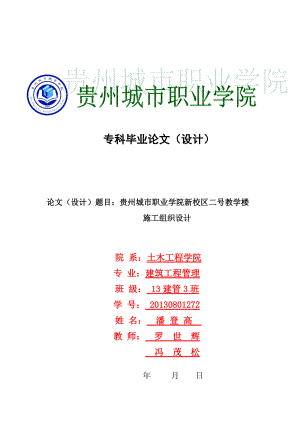 某教学楼施工组织设计(DOCX 108页).docx