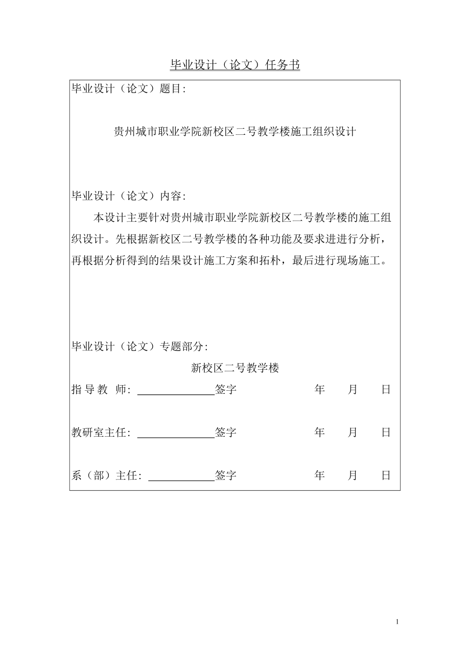 某教学楼施工组织设计(DOCX 108页).docx_第2页