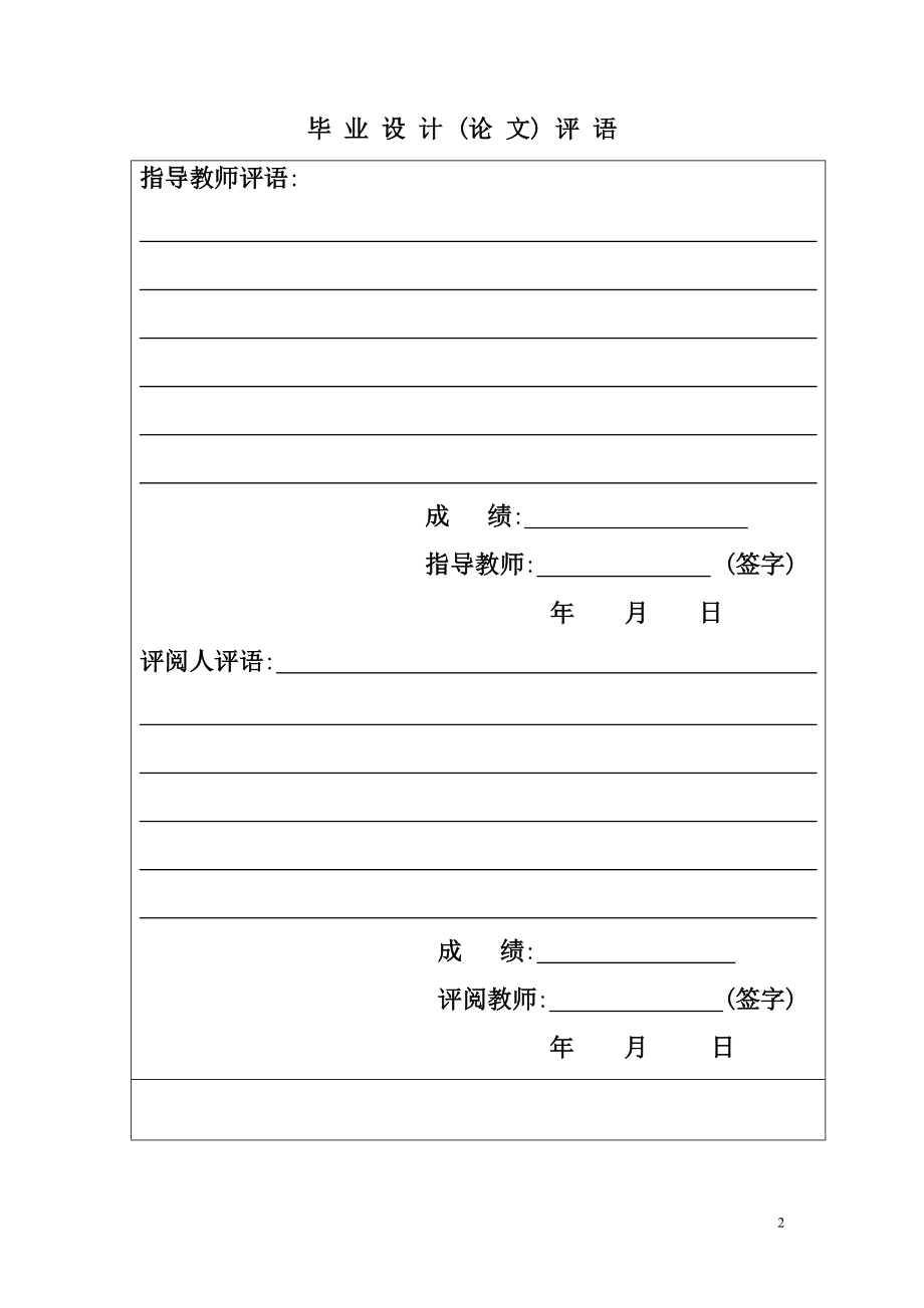 某教学楼施工组织设计(DOCX 108页).docx_第3页