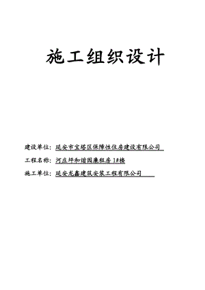 砖混结构施工组织设计(1#楼).docx