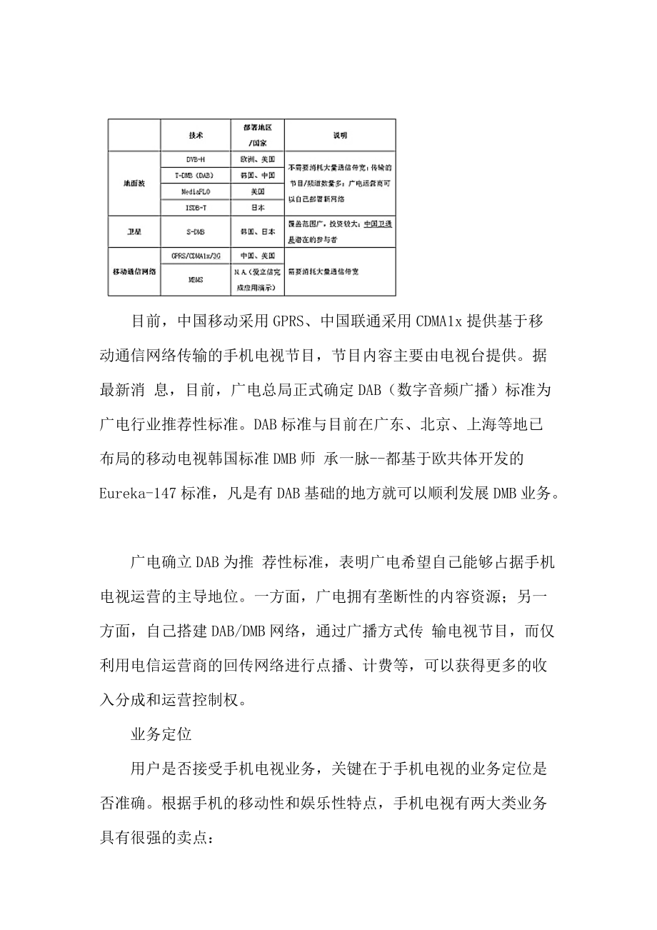 透析手机电视商业模式.docx_第2页