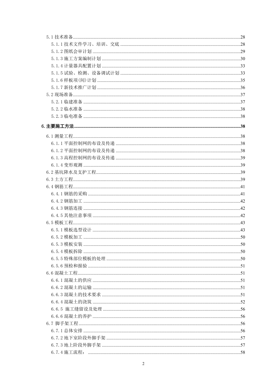 平谷夏各庄1施工组织设计2.docx_第2页