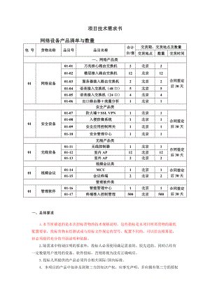 项目技术需求书doc-项目技术需求书.docx