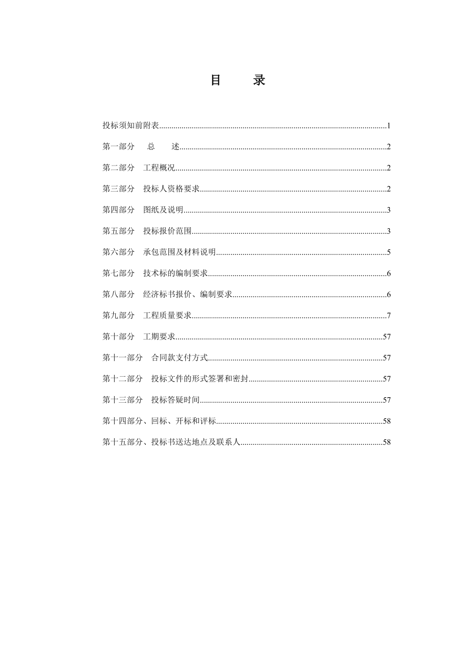 某别墅会所改造工程招标文件.docx_第2页