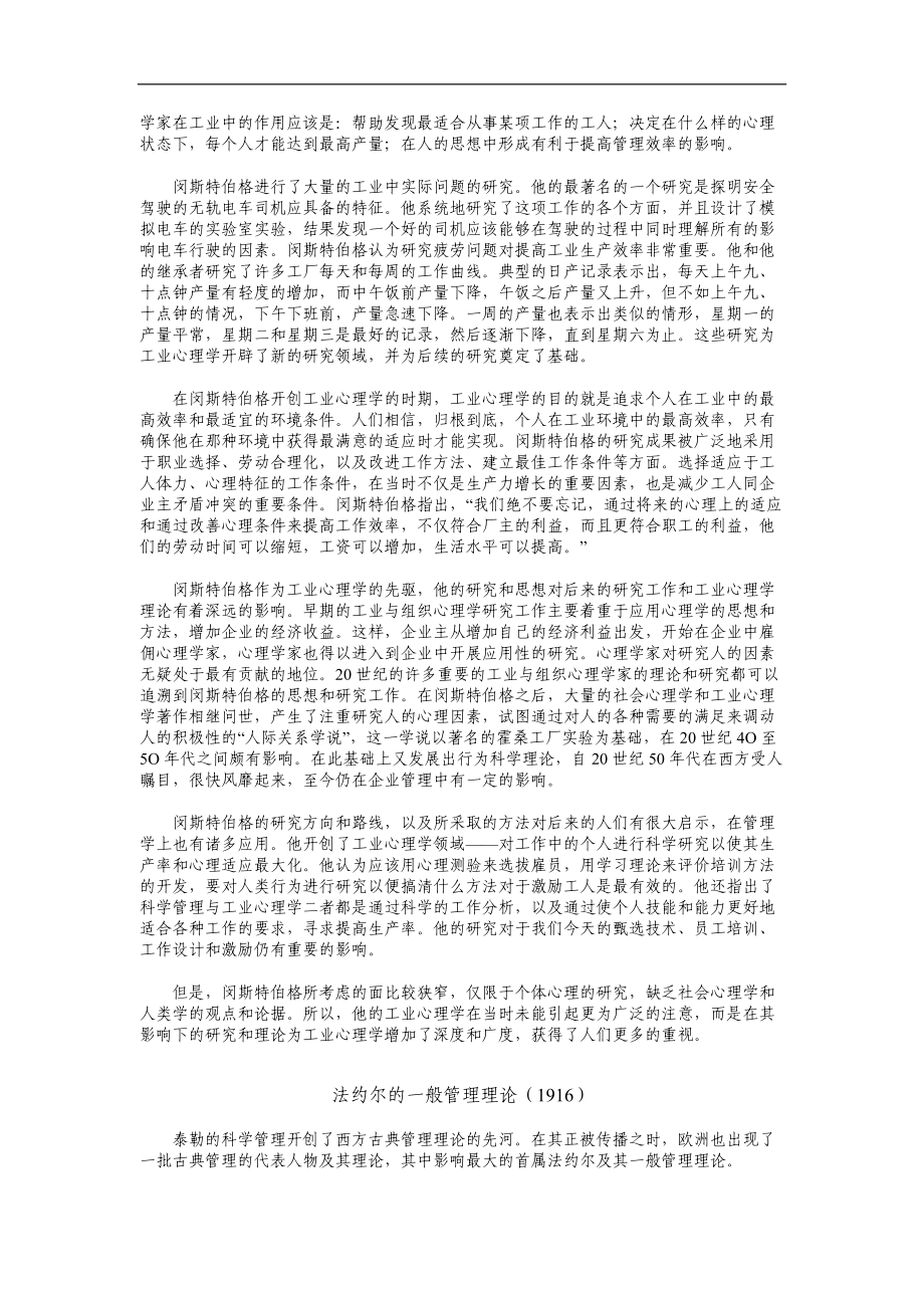 精彩管理文章汇集-管理学九项基本原理.docx_第3页