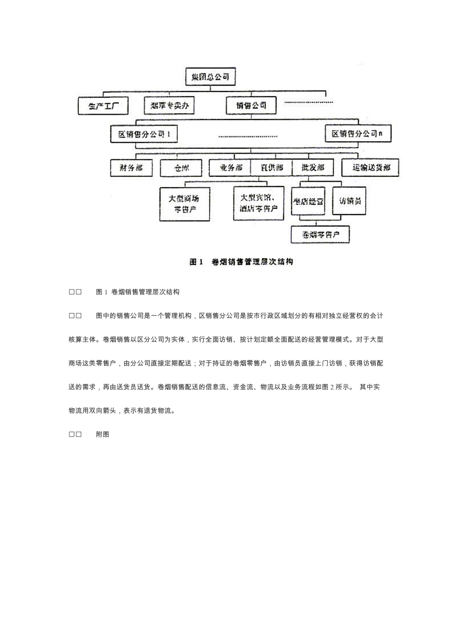 支持现代物流管理模式的信息系统设计方案（DOC 8页）.docx_第2页