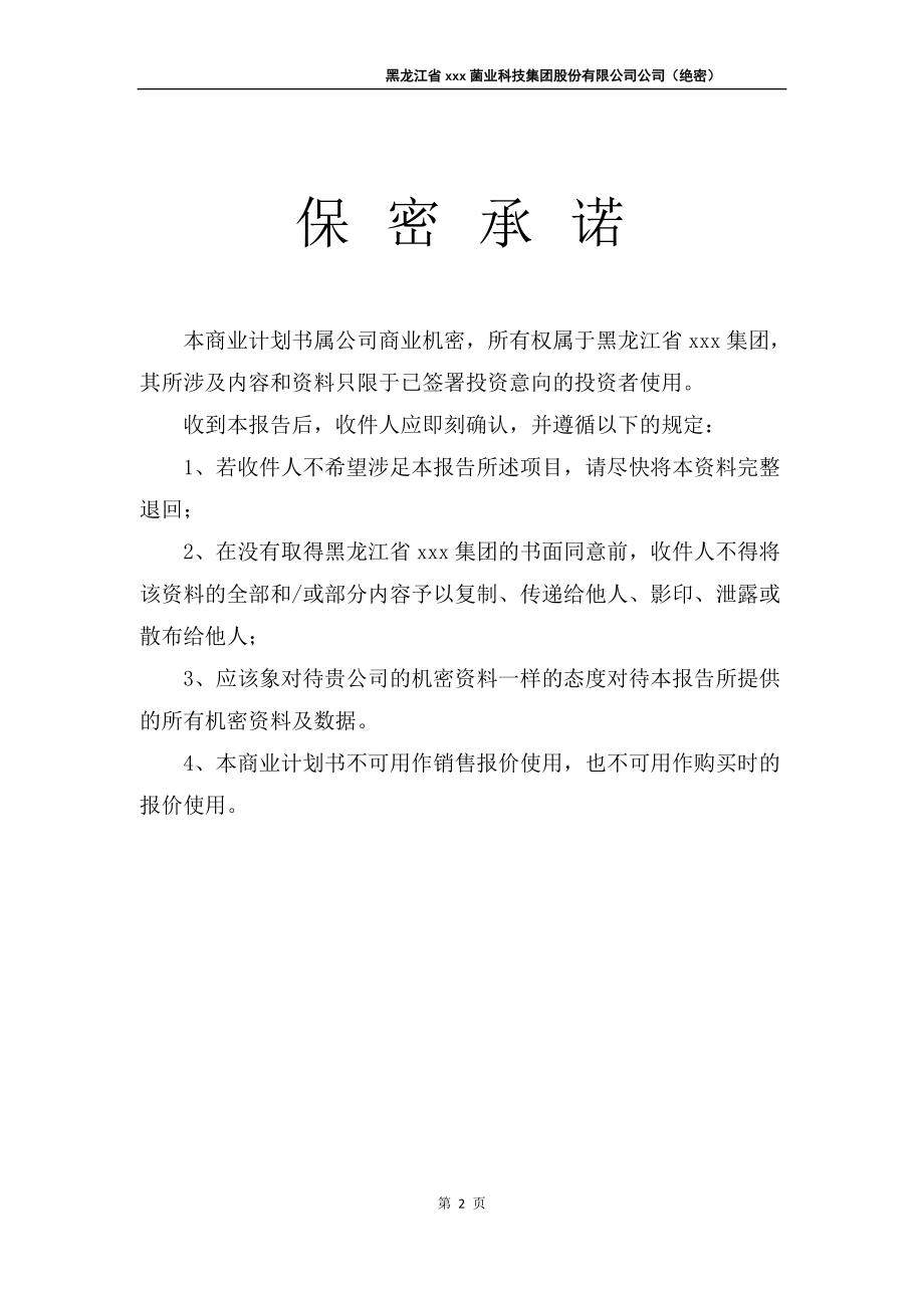 上市公司企业商业计划书.docx_第3页