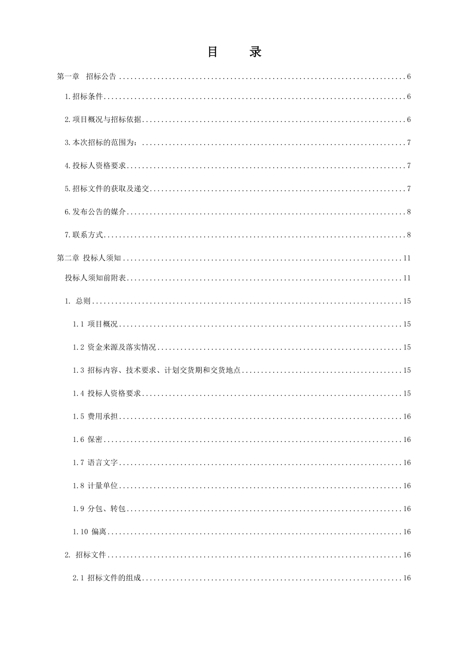 中铁建工集团有限公司国际工程公司钢筋招标文件(远雄住宅).docx_第3页