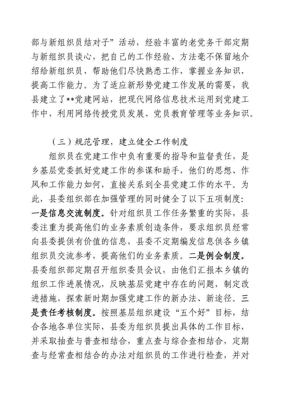 关于某县加强组织员队伍建设的调查与思考.docx_第3页