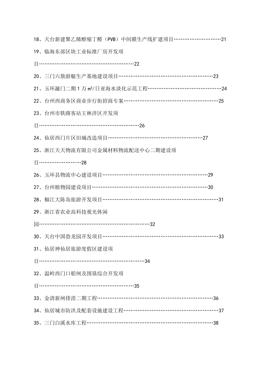 采购管理-台州炼油等重大招标项目.docx_第2页