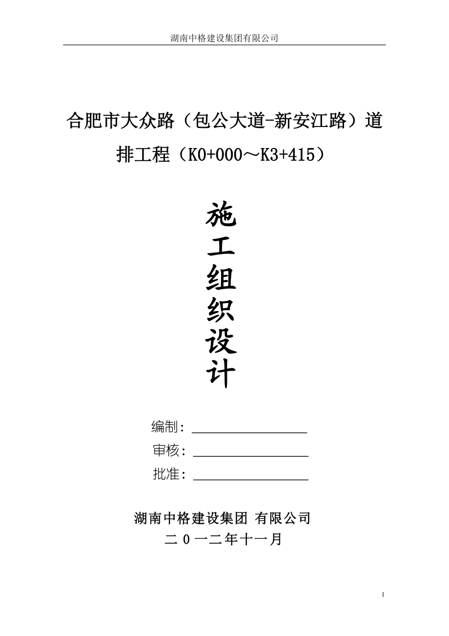 大众路施工组织设计js.docx_第1页