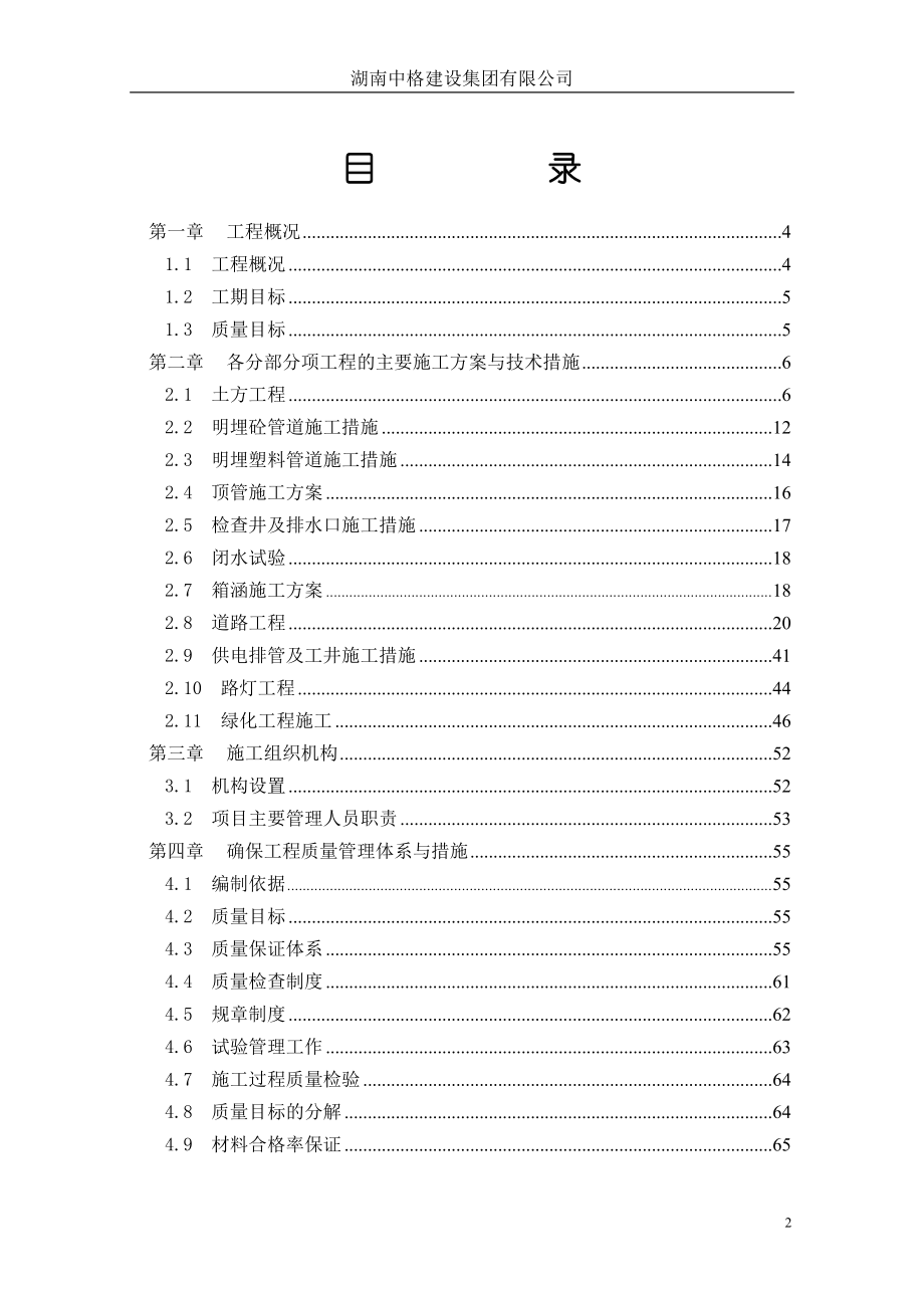 大众路施工组织设计js.docx_第2页