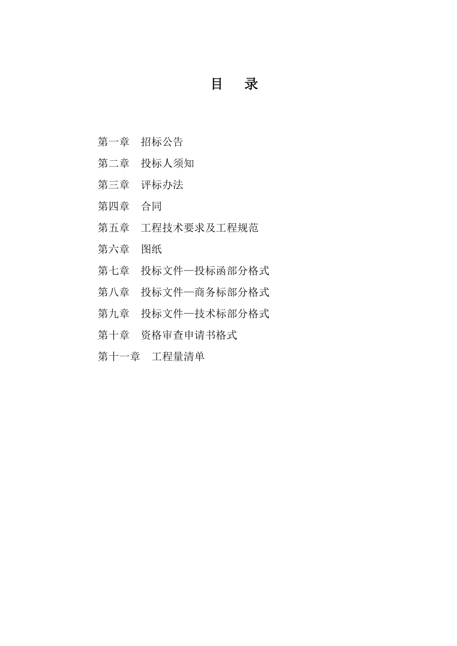 招标文件(二次).docx_第3页