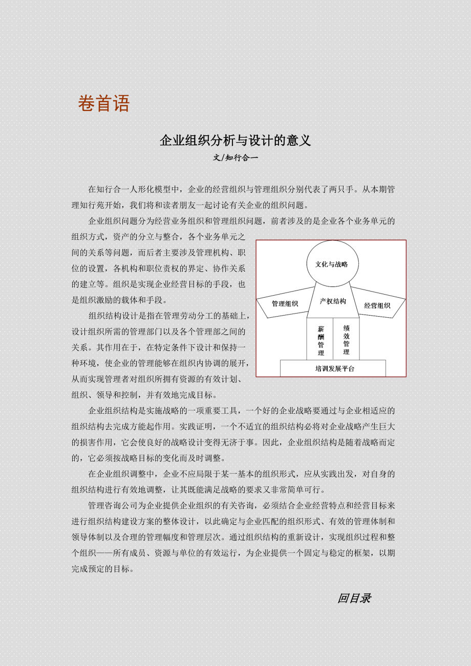 企业组织分析与设计的意义.docx_第2页