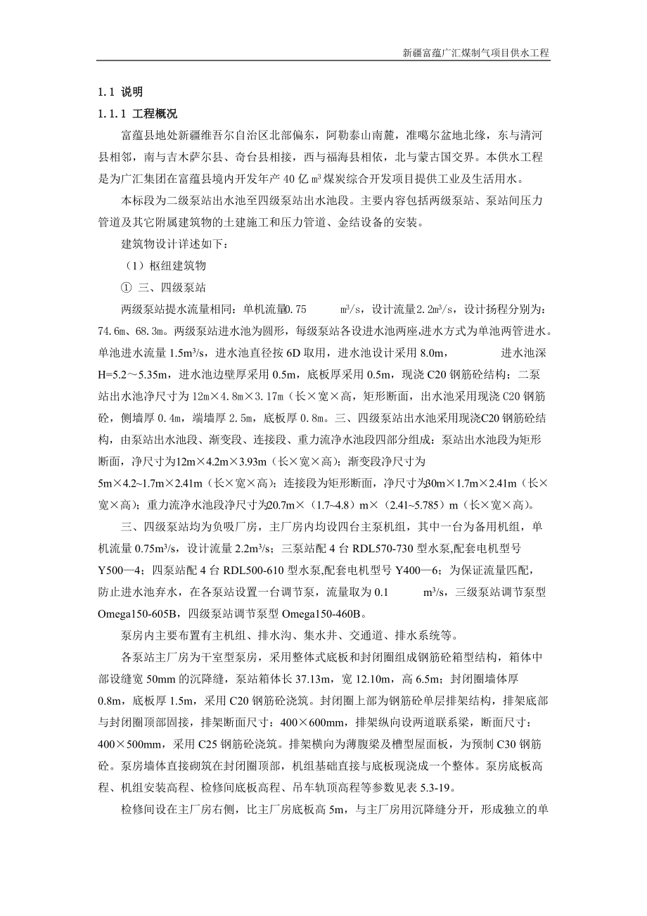 供水工程技术标书.docx_第1页