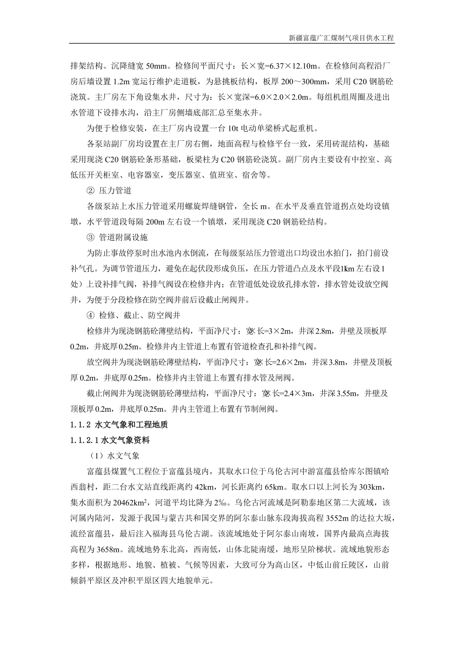 供水工程技术标书.docx_第2页