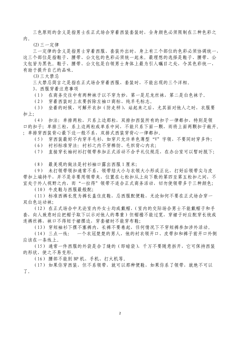 最新董事长秘书商务礼仪汇编.docx_第2页