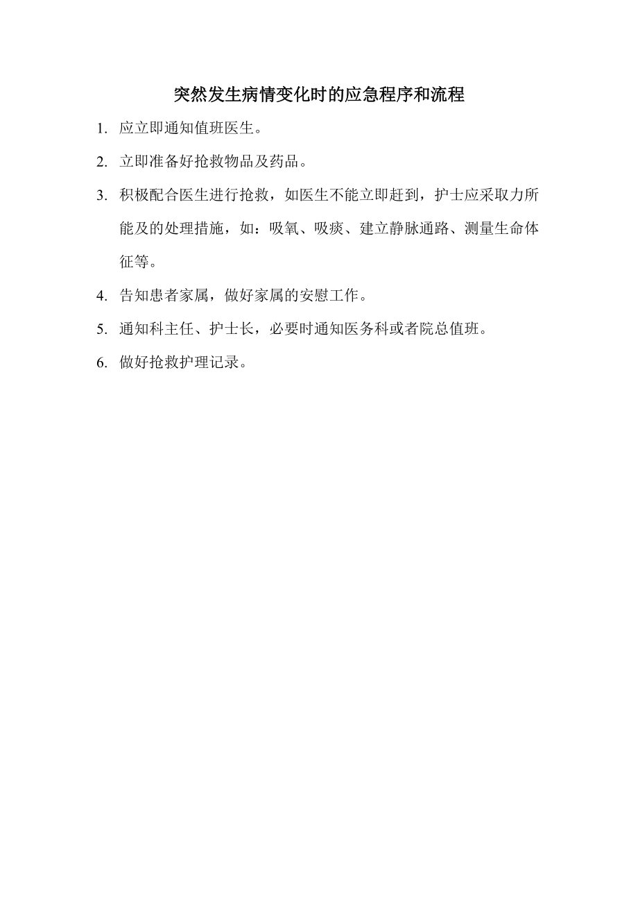 产科护理应急预案及流程（DOC41页）.docx_第2页