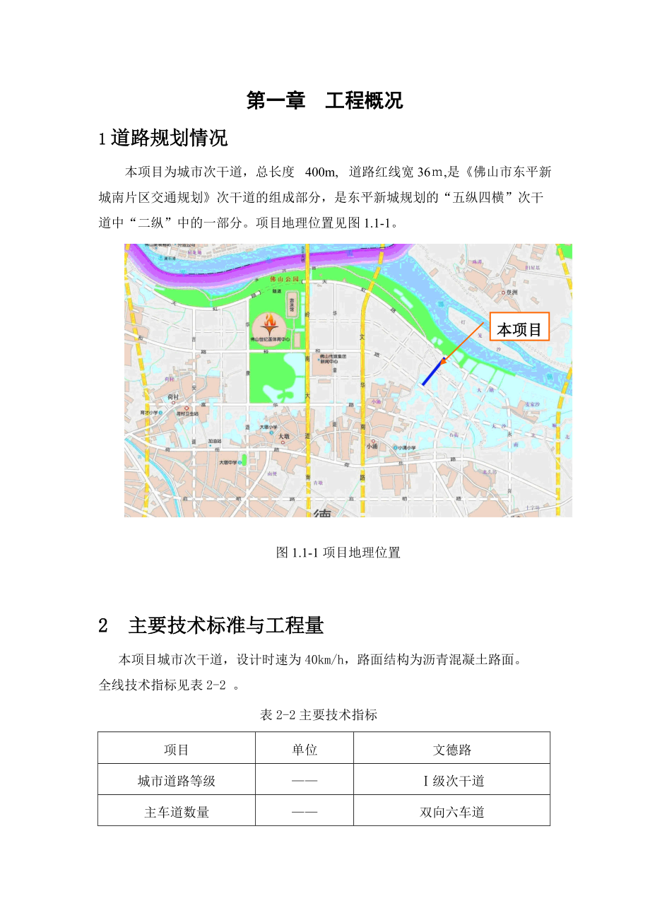 东平新城文德路（天虹路～裕和路）道路项目道路项目环境影响报告.docx_第2页