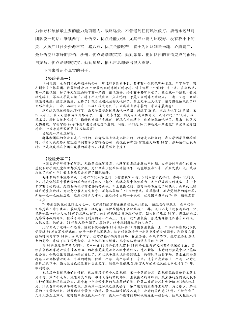 巅峰团队是这样炼成的.docx_第2页