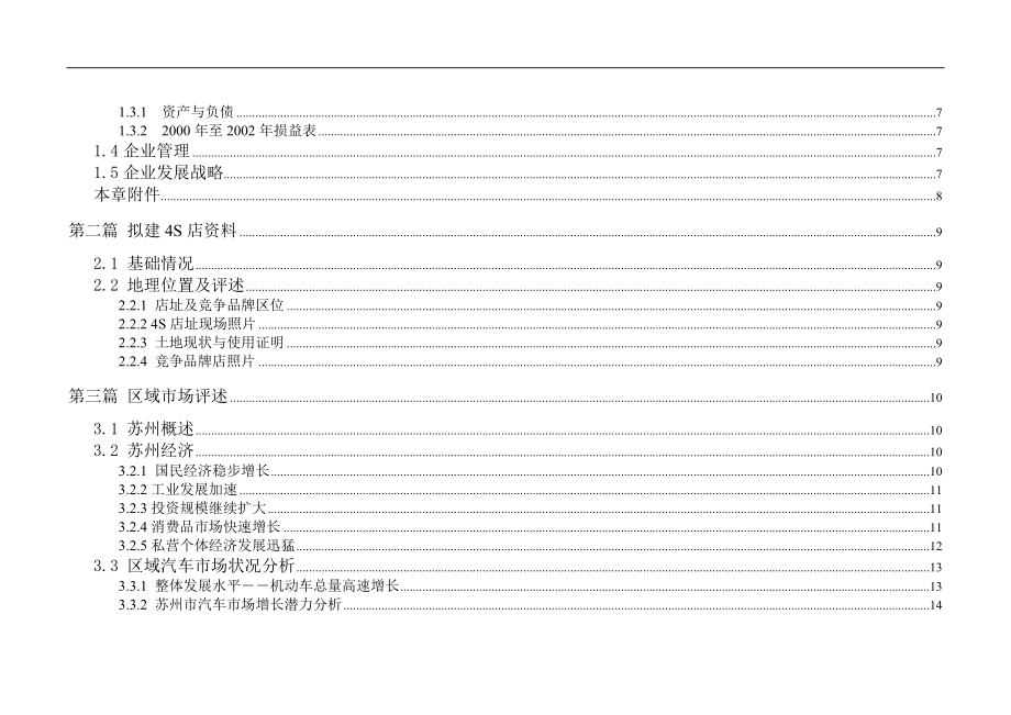 某汽车瑞风商业计划书.docx_第3页
