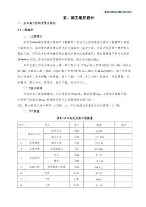 高速公路3标段施工组织设计.docx