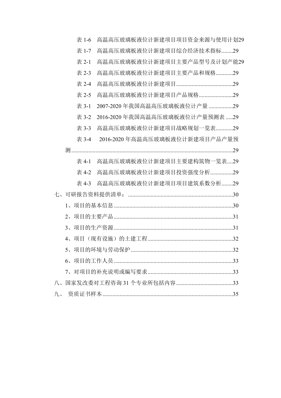 高温高压玻璃板液位计项目可行性研究报告.docx_第3页