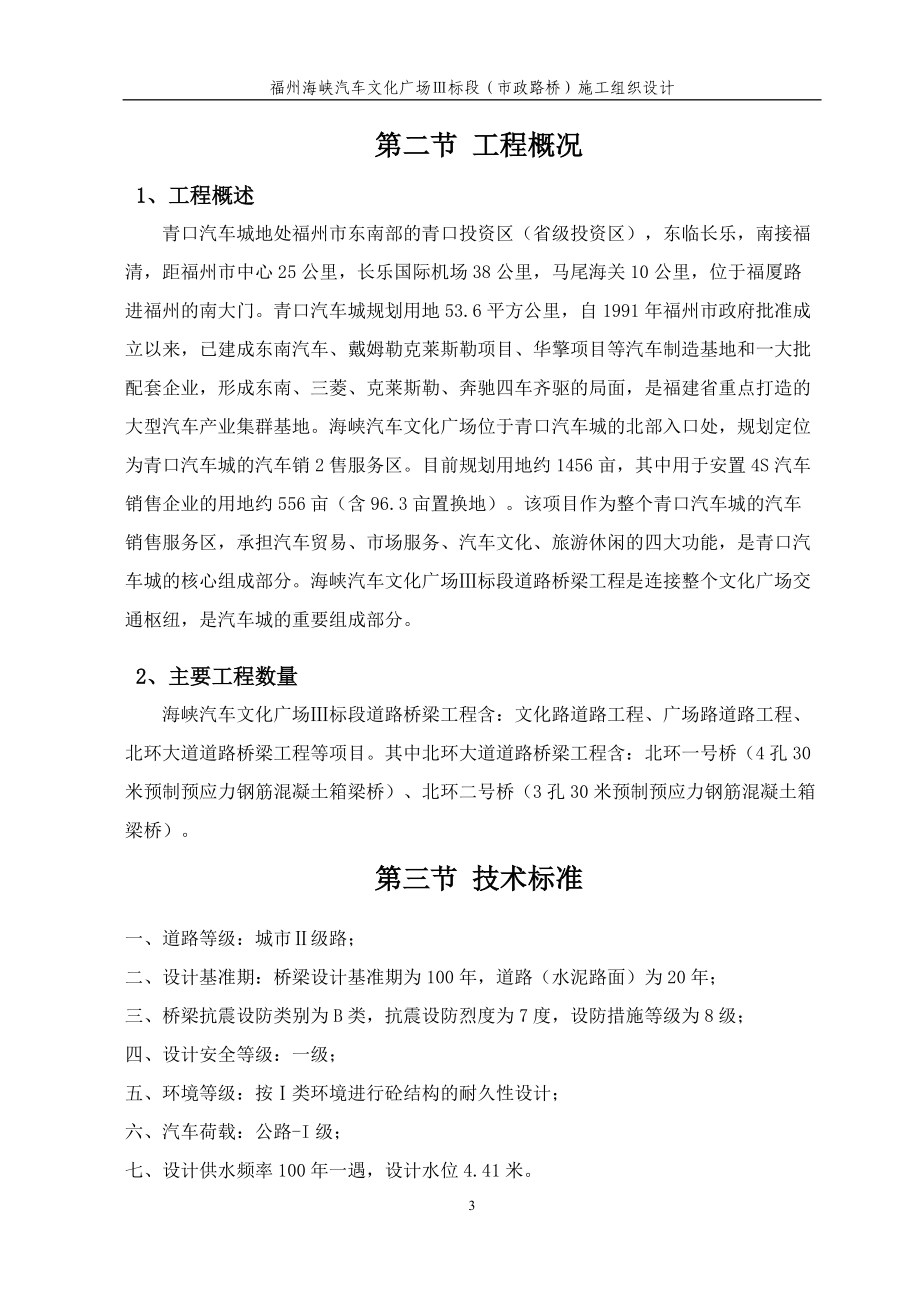 福州海峡汽车文化广场Ⅲ标段(市政路桥)施工组织设计.docx_第3页