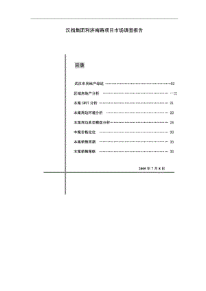 某集团利济南路项目市场调查报告.docx