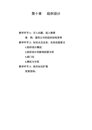 企业组织设计教学.docx