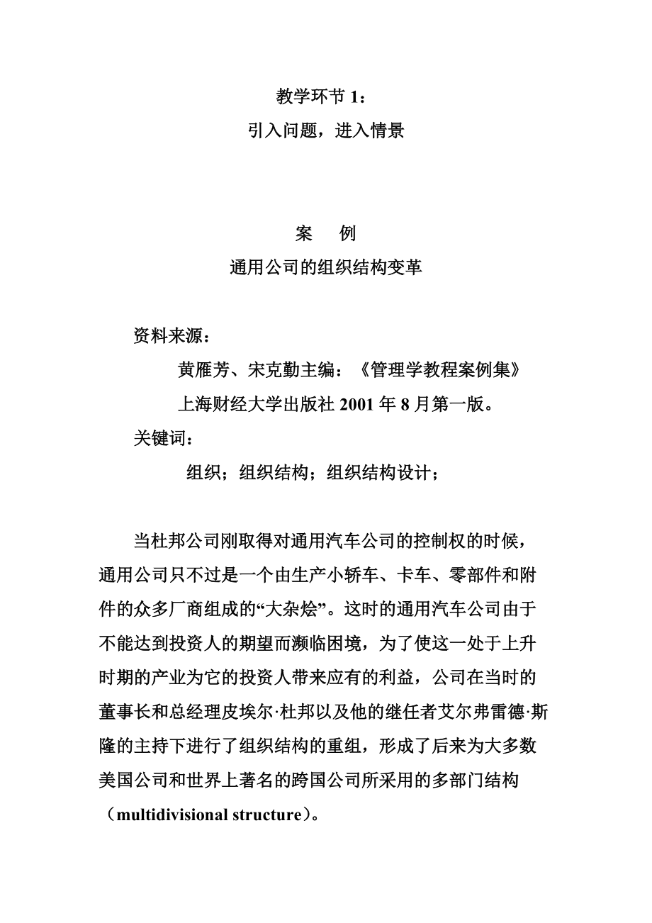 企业组织设计教学.docx_第2页