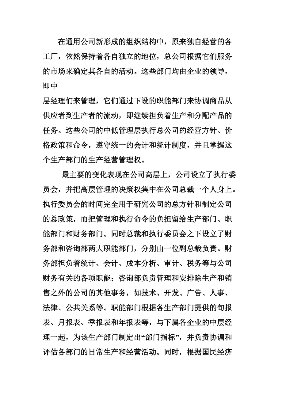 企业组织设计教学.docx_第3页