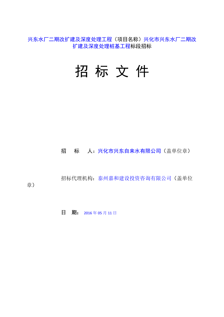 某市房屋建筑和市政工程标准施工电子化招标文件.docx_第3页