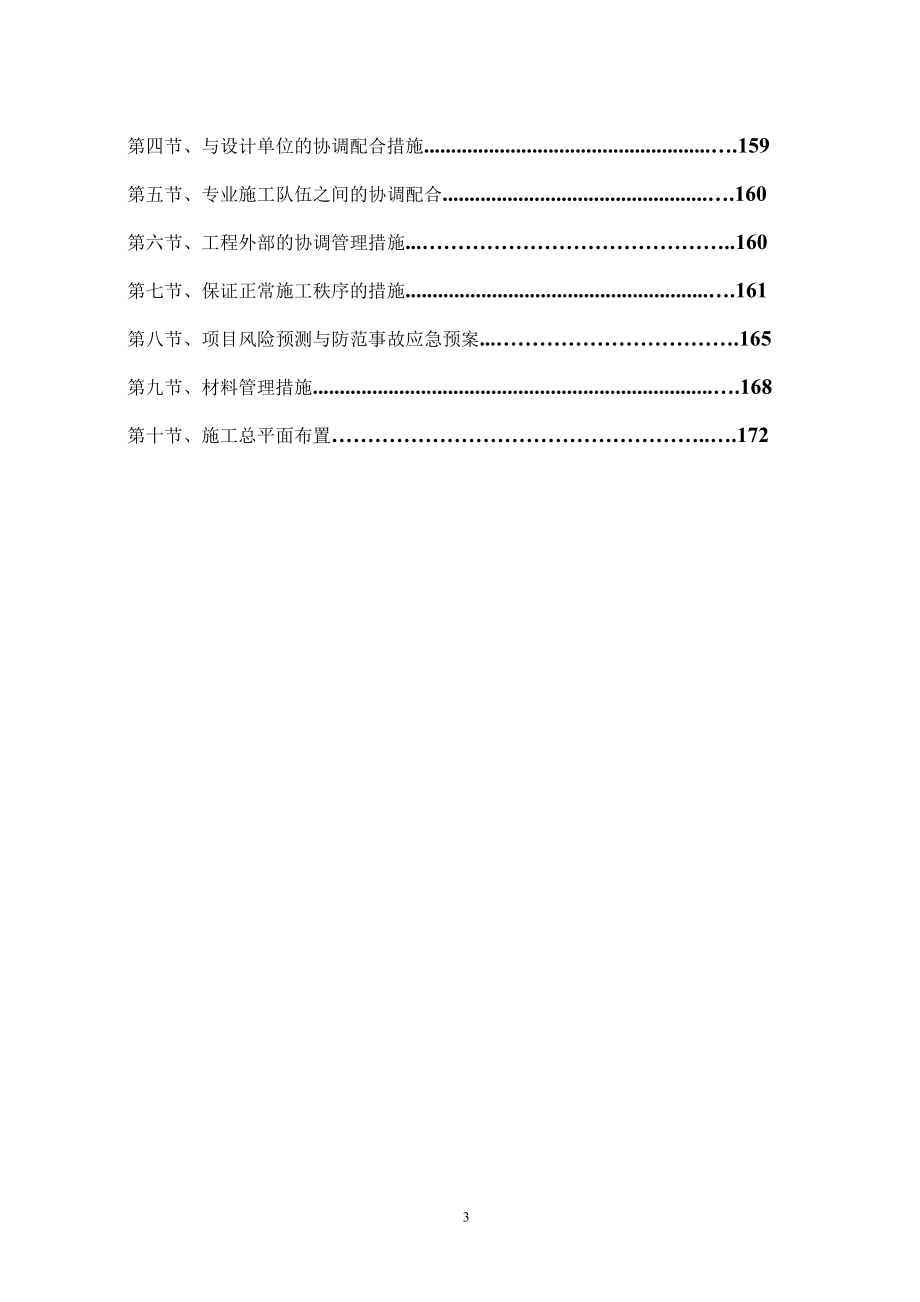 绿化、小品施工组织设计大全.docx_第3页