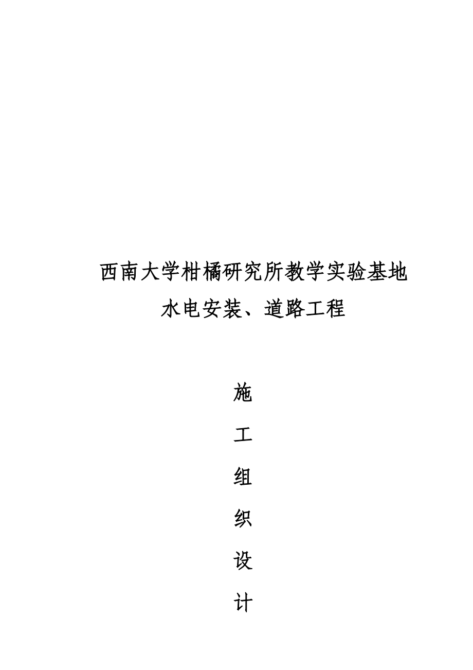 道路施工组织设计(doc 50页).docx_第1页